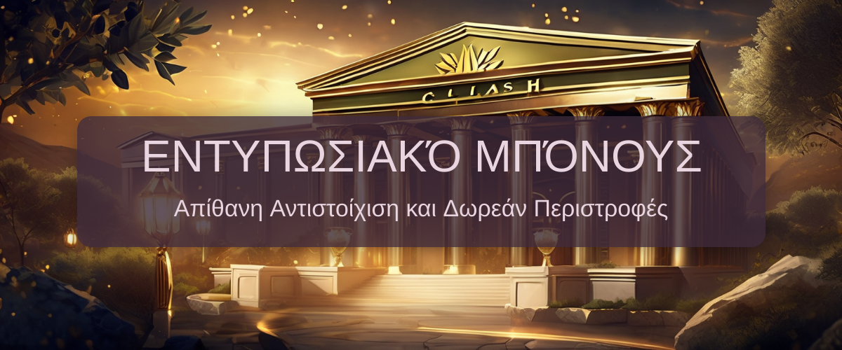 BigClash Casino ᐈ Επίσημος Ιστότοπος Big Clash Casino στην Ελλάδα